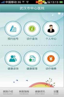武汉市中心医院|武汉市中心医院app下载 v1.4.4 安卓版 - 比克尔手机APP下载
